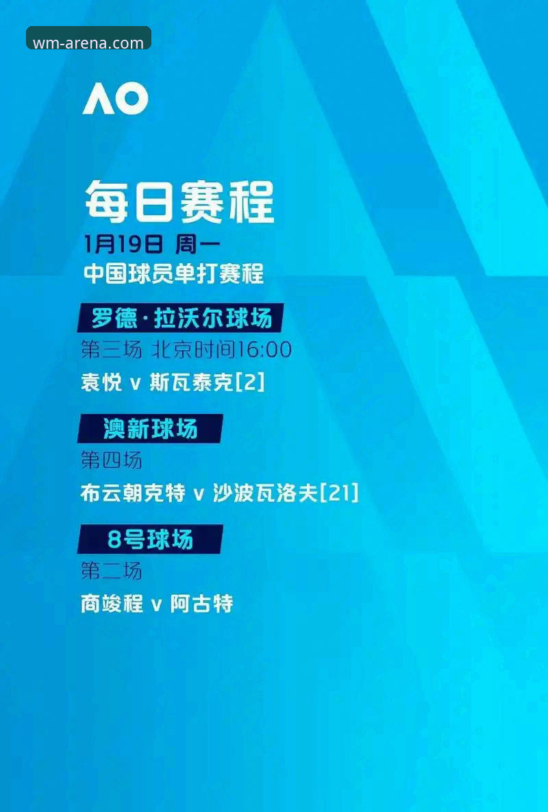 wm完美体育赛事资讯获取与平台使用完整指南